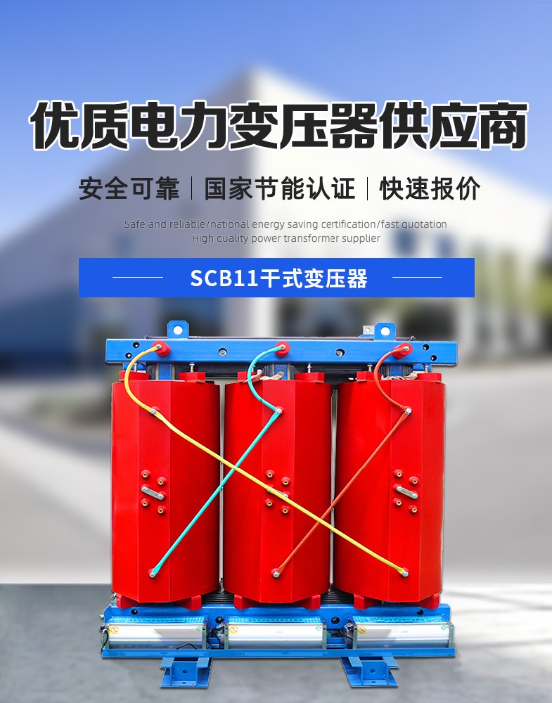 SCB11干式變壓器