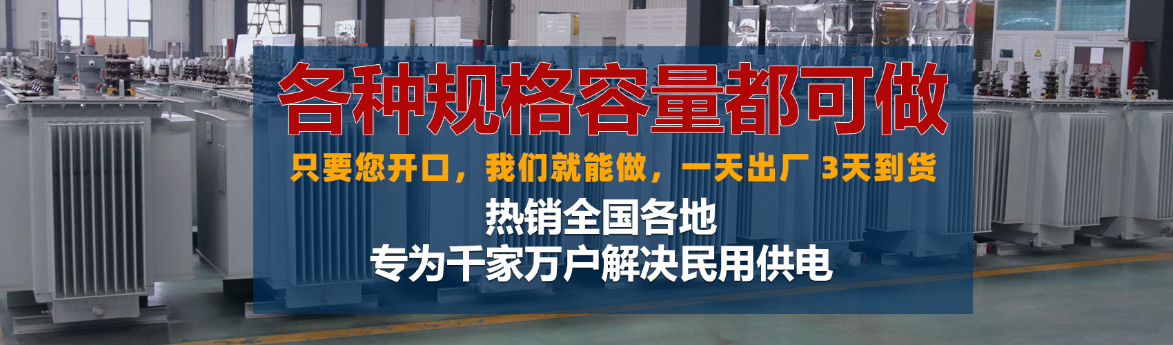 油浸式變壓器絕緣性能好、導熱性能好,同時變壓器油廉價,能夠解決變壓器大容量散熱問題和高電壓絕緣問題。