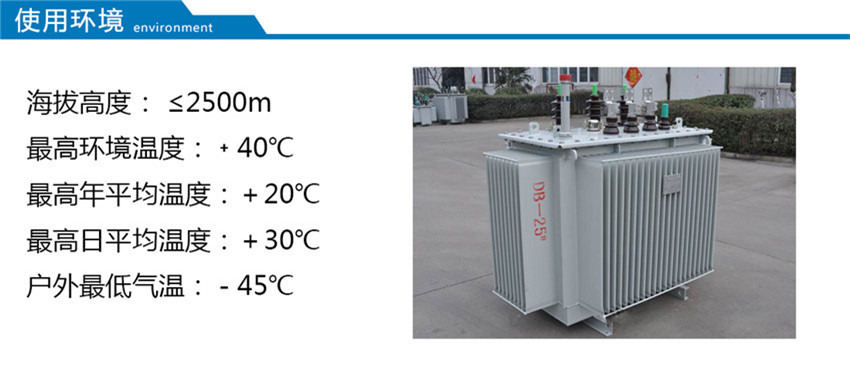 油浸式斯柯特變壓器使用環境